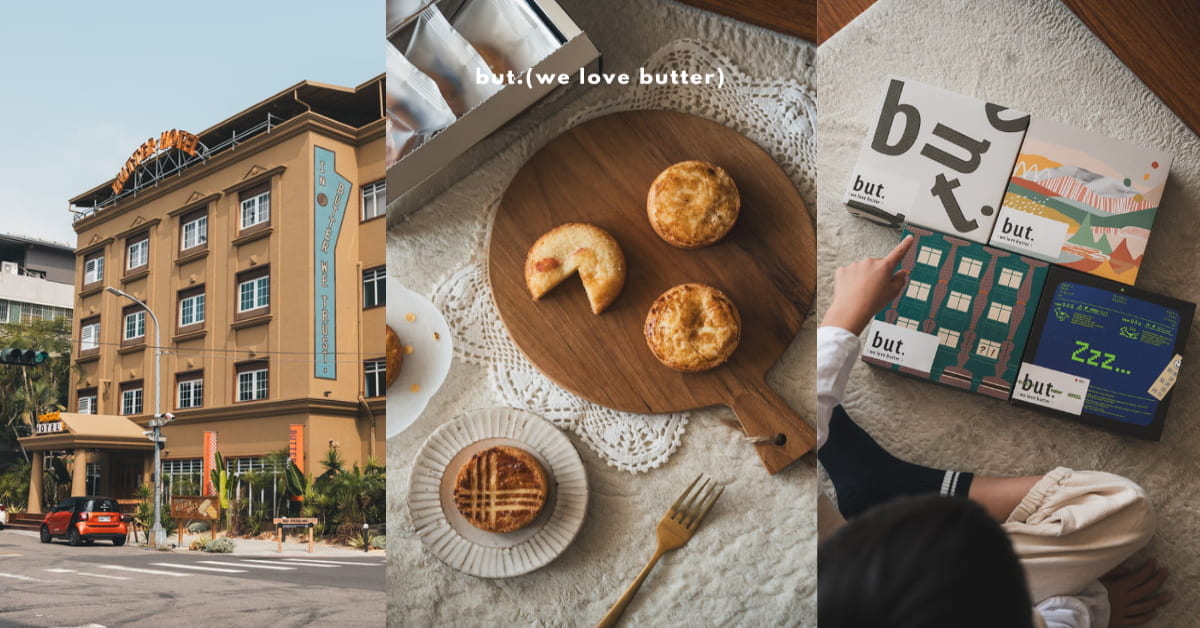 but. we love butter 奶油飯店、台中限定彌月禮盒開箱 but. we love butter、彌月禮盒、奶油飯店