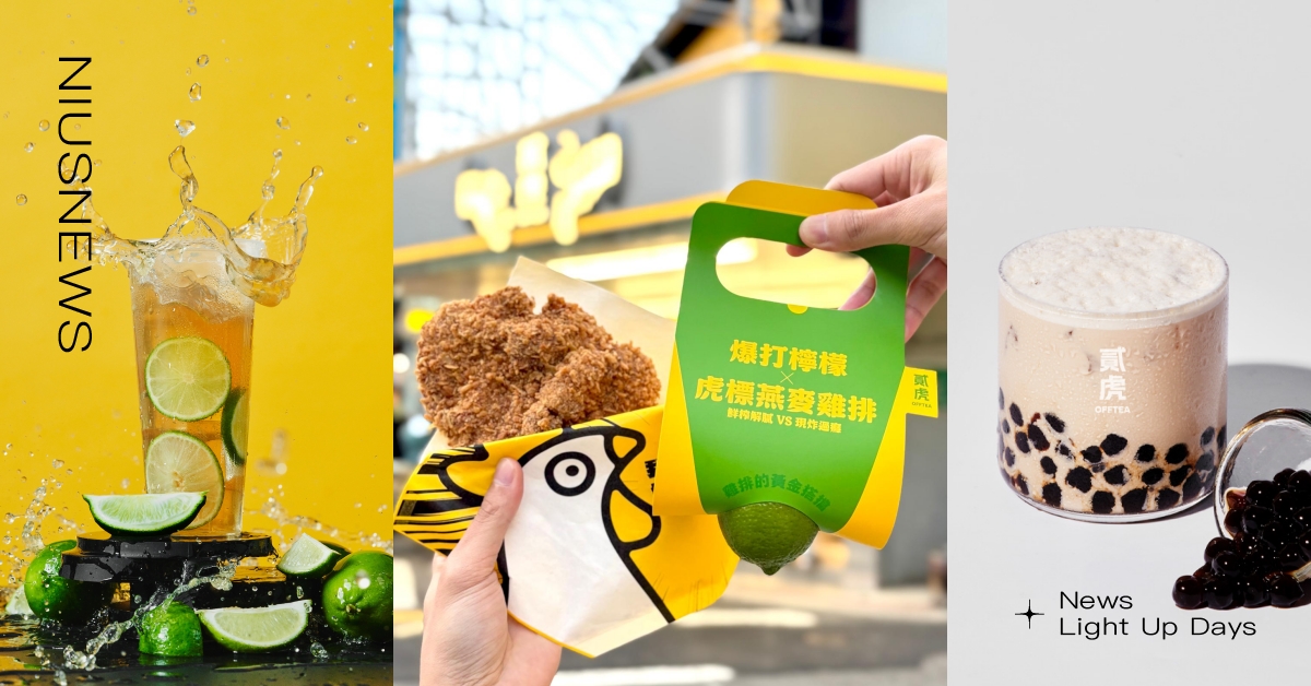 貳樓「貳虎」插旗信義手搖一級戰區！限時10元買檸檬送現炸雞排、人氣飲品TOP 5一次看 貳虎、貳虎永吉店、雞排、手搖飲、貳虎去骨雞排