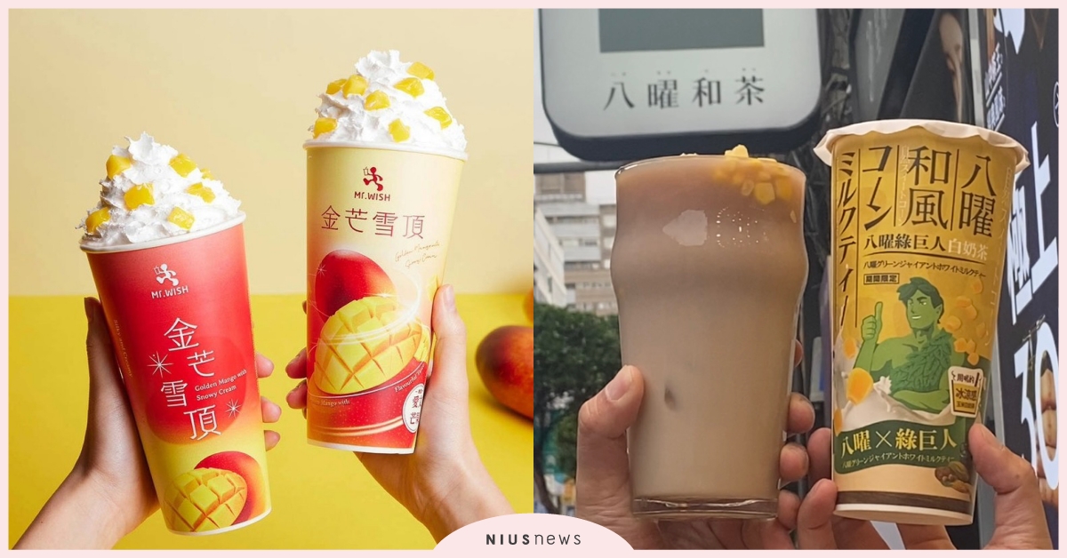 13家「3月手搖飲新品」推薦！八曜和茶推「用吸管喝玉米」口感獨特，Mr. Wish滿滿芒果＋起司雪頂超澎湃 三月手搖飲新品、七盞茶、UG、可不可、OOO