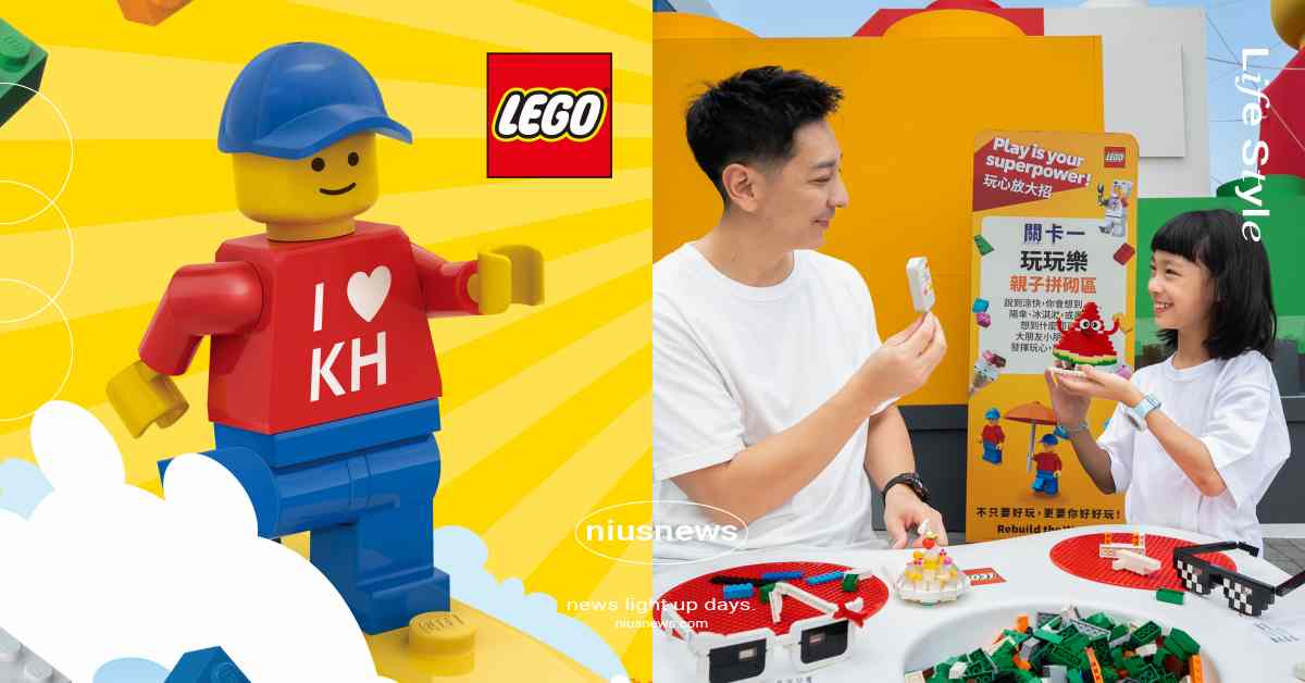 高雄「樂高」兒童節活動開跑！6米高巨型衝浪小樂必打卡、三大趣味闖關等你玩 樂高、樂高兒童節、樂高兒童節高雄、樂高兒童節闖關、高雄衛武營