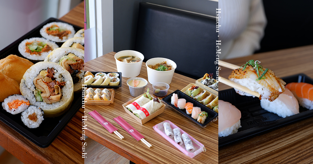 壽司控的天堂 禾孟壽司坊  每日新鮮現做多款風味壽司與日料 新竹美食、新竹日料、壽司