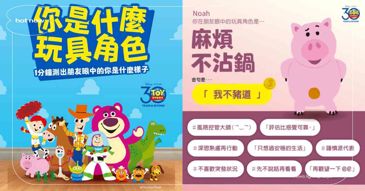 迪士尼《玩具總動員》心理測驗！6題速測你是哪個玩具角色，解鎖性格分析＋金句 迪士尼、迪士尼心理測驗、迪士尼玩具總動員、玩具總動員心理測驗、玩具總動員