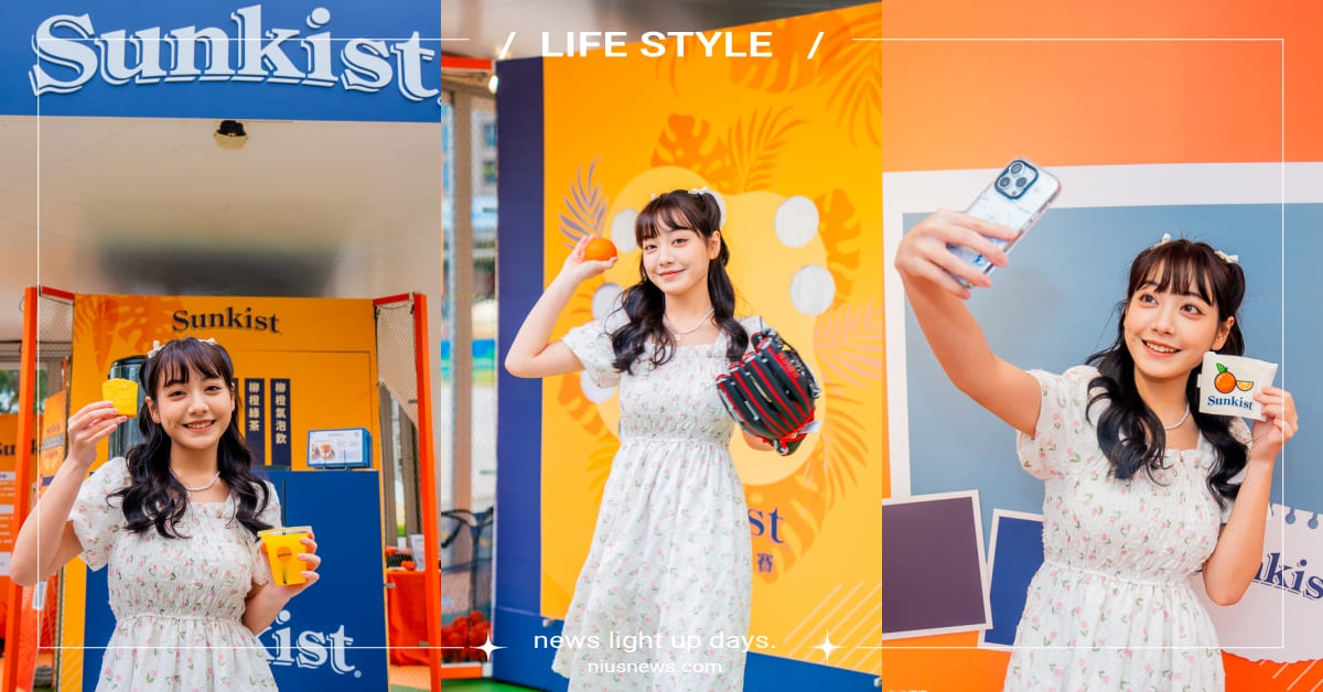假日先衝華山「香吉士嚐鮮日快閃店」！美拍「Sunkist」鮮橙大聯盟，「極致鮮橙球王賽」免費吃磅蛋糕、打卡再贈飲料提袋 香吉士嚐鮮日快閃店、Sunkist、華山、香吉士