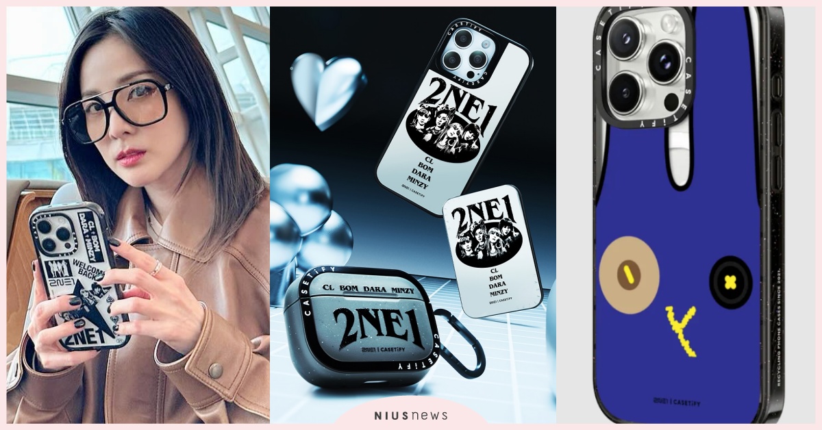 2NE1聯名CASETiFY「11款女王同款手機殼」開賣！紫兔手機殼、Dara超團魂用這款 2NE1首爾演唱會、2NE1台北演唱會、2NE12025回歸、BLACKPINK演唱會、BLACKPINK2025回歸