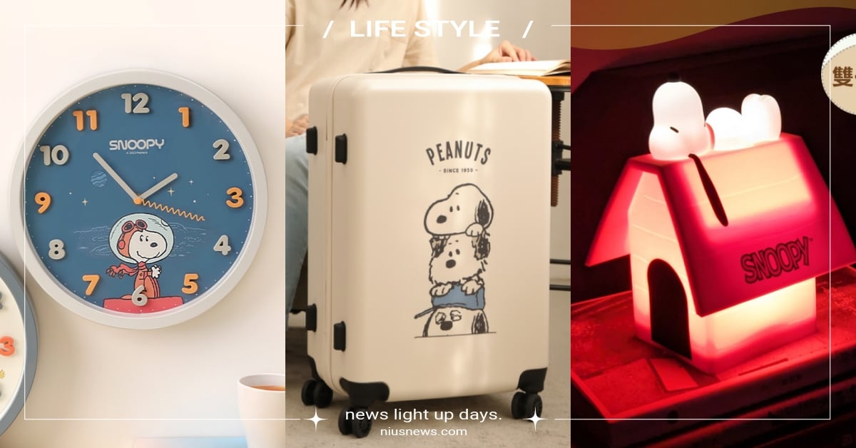 全家推11款「史努比75週年」周邊！造型拍拍燈營造療癒氛圍，行李箱+桌曆萌翻必收 全家、史努比、史努比周邊、史努比積木、史努比行李箱