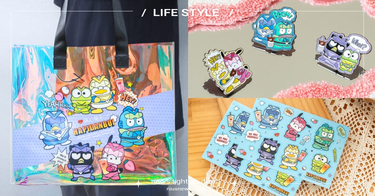 清心福全×「三麗鷗男團」周邊第2彈！99元收「炫彩提袋」可愛又實用，「金屬造型胸針」萌翻必收藏 清心福全、三麗鷗、三麗鷗男團、HAPIDANBUI、山姆企鵝