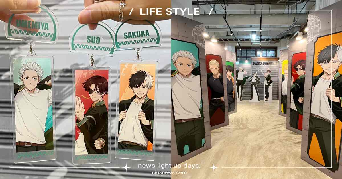 《防風少年》快閃店10大亮點！私服街拍打卡點帥翻、防風鈴造型吊飾太勸敗 防風少年、WIND BREAKER、WIND BREAKER防風少年、防風少年快閃店、松山文創園區