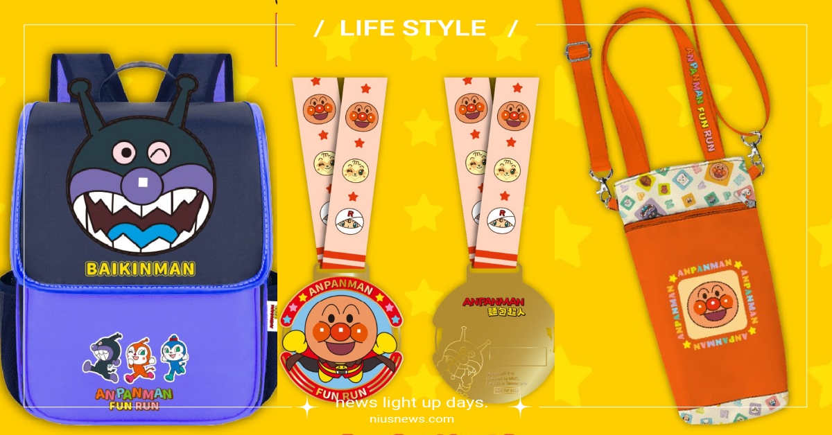 2025《麵包超人》路跑亮點！「澎湃物資包」應援巾和後背包萌翻，「麵包超人獎牌」做工精緻必收藏 2025麵包超人路跑、麵包超人路跑、麵包超人、細菌人、麵包超人路跑新北