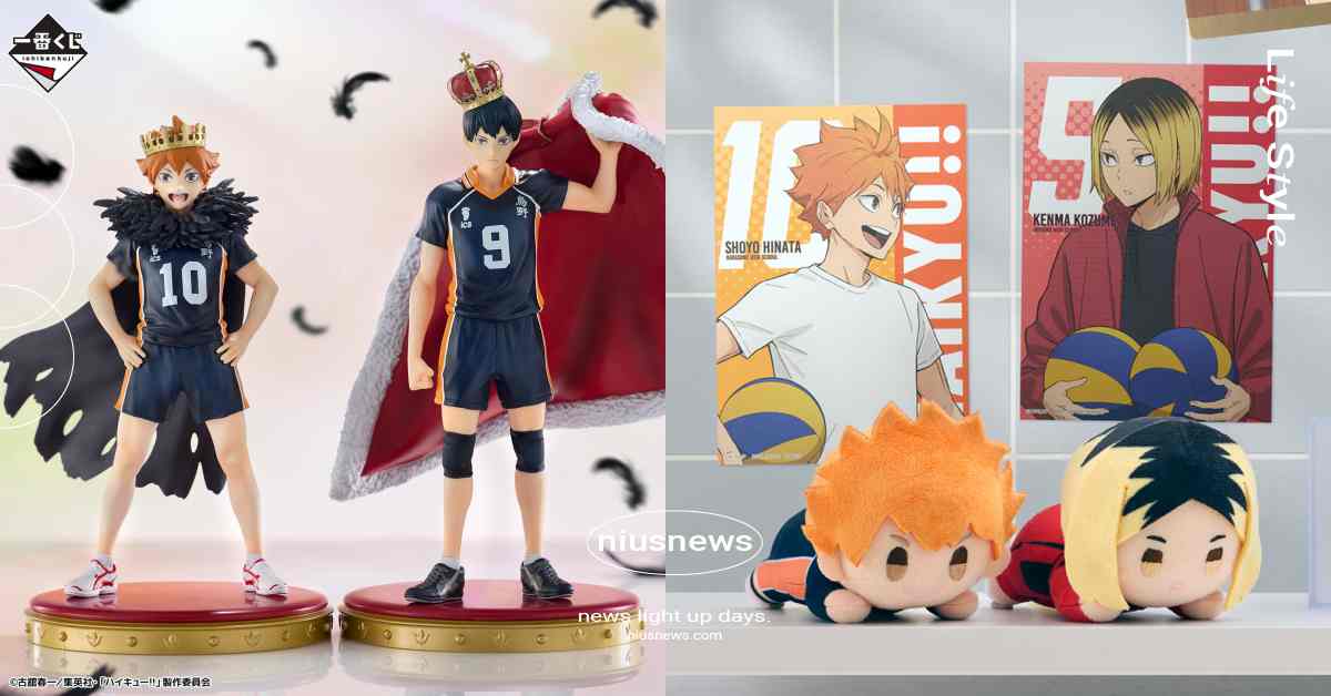 《排球少年》10週年一番賞再販！國王影山＆皇冠日向模型必抽、可愛趴娃太勸敗 排球少年、排球少年10週年、排球少年一番賞、排球少年10週年一番賞、國王影山
