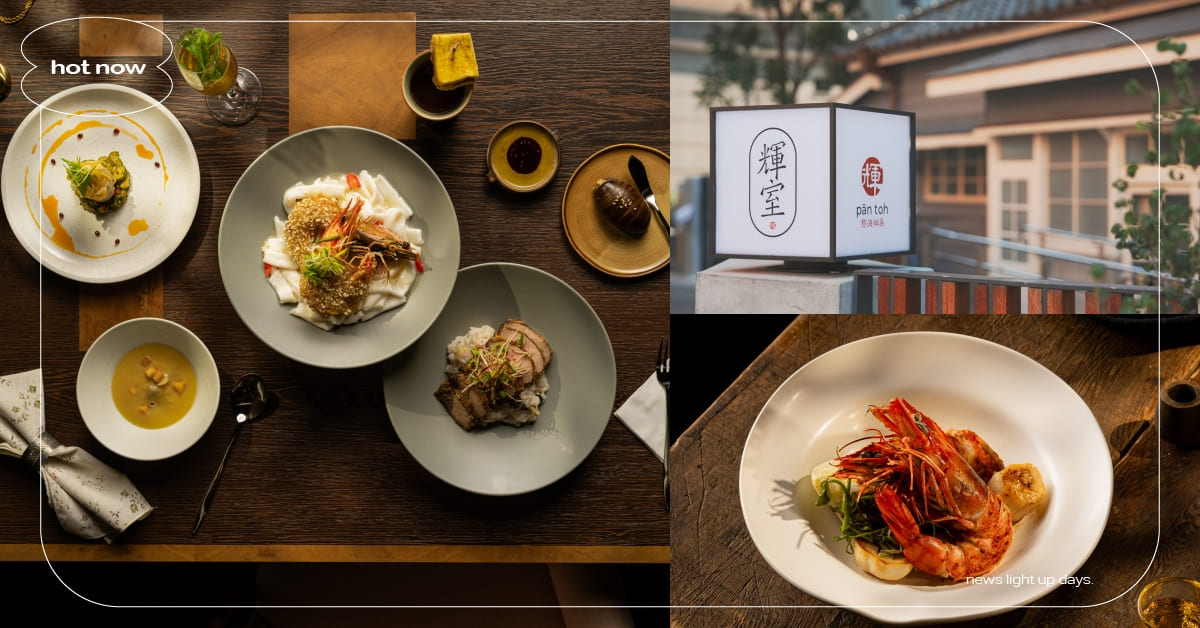 百年古蹟藏身巷弄變餐廳！「輝室」餐酒辦桌料理延續傳統，重新詮釋台灣辦桌、酒家菜文化 老宅、老宅餐廳、戴炎輝寓所、輝室、餐酒辦桌