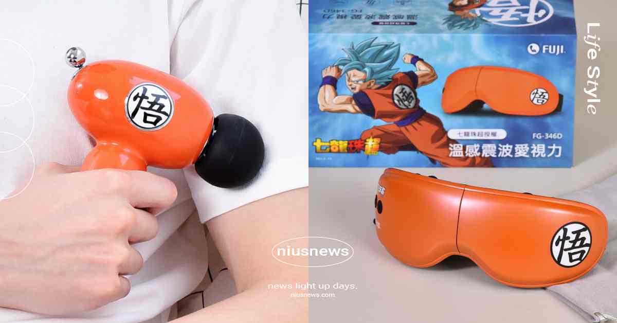FUJI按摩椅《七龍珠超》聯名開賣！悟空日式按摩槍限量1000台、超級賽亞人溫感震波愛視力欠入手 FUJI按摩椅、七龍珠超、FUJI按摩椅七龍珠超、七龍珠超聯名、日式按摩槍