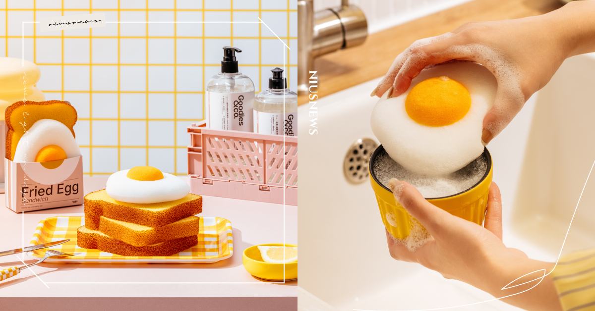 用荷包蛋洗碗太可愛！台灣品牌Goodies&co.推出蘋果蘇打香氣洗潔劑，做家事也能有療癒儀式感 Goodies&co.、洗碗精、荷包蛋吐司海綿、