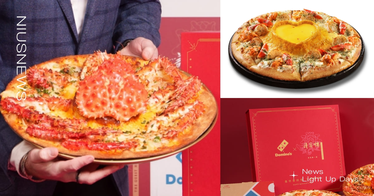 達美樂母親節祭超浮誇「帝王蟹愛心火山披薩」！豪邁帝王蟹＋爆量起司視覺震撼，同步推「龍蝦舞干貝火山披薩」海味滿滿 達美樂、母親節、御品帝王蟹愛心火山披薩、愛心火山披薩、