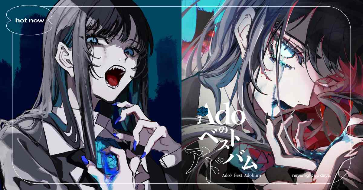 Ado差點要當夜市王？最強神秘女聲許願「想撞鬼」，演出突遇耳機脫落心裡超慌 Ado、Ado個人精選輯、Ado出道五週年Ado世界巡迴、Ado心臟演唱會、Ado專輯