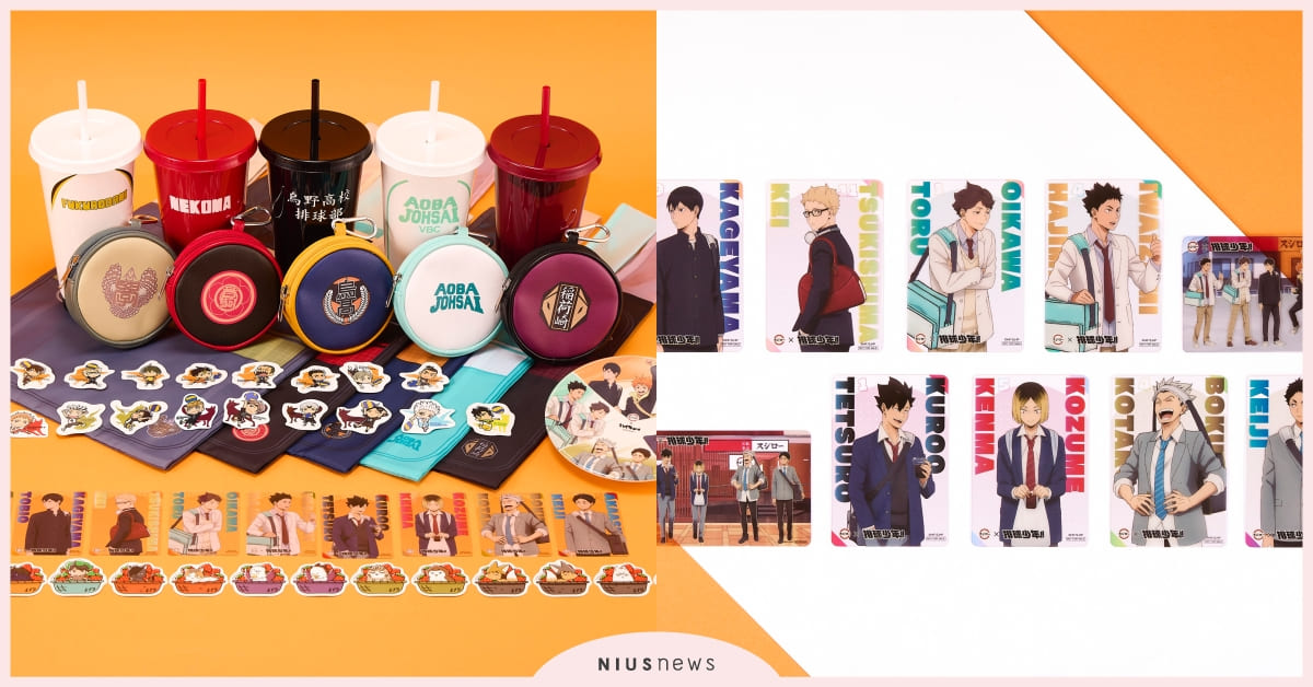 壽司郎×《排球少年!!》推周邊！聯名餐點贈限量特典、加價購帶走超Q小圓包，再抽限量經典角色壽司盤 壽司郎、排球少年、聯名餐點、周邊、主題店