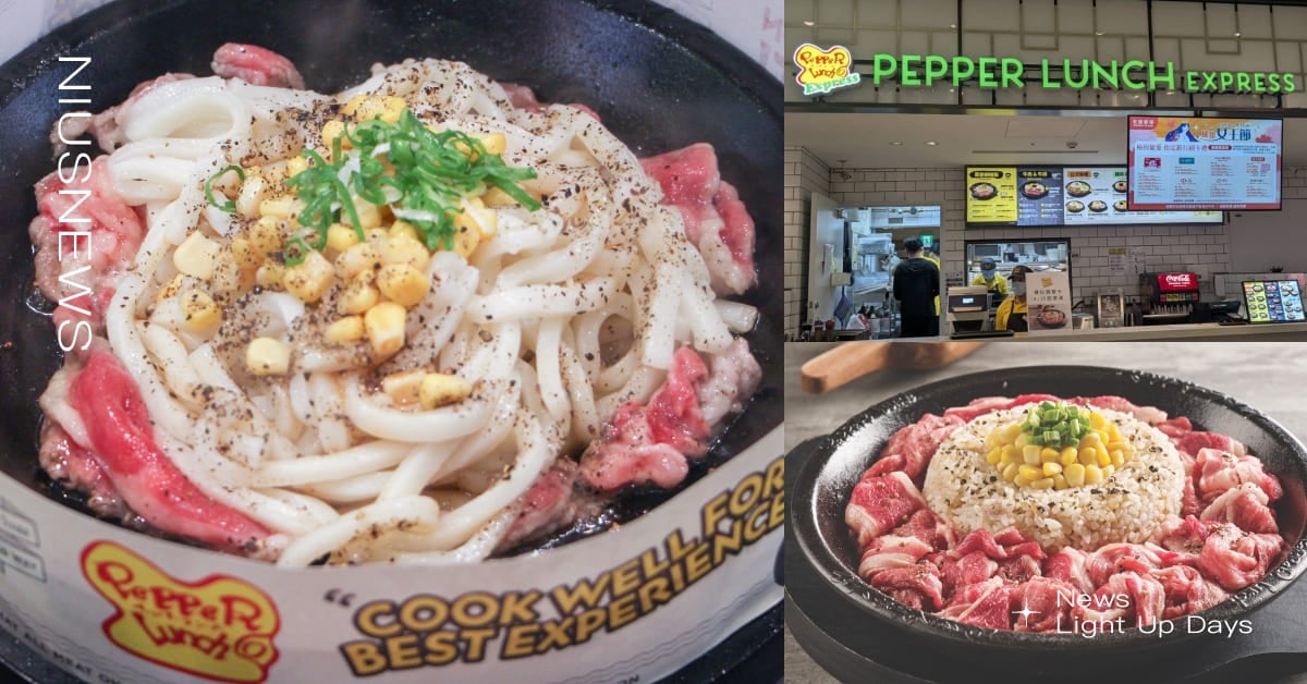 「胡椒廚房」插旗新莊宏匯廣場！限時買一送一爽嗑經典「胡椒牛肉飯」，新品牛肉椒燒烏龍麵超涮嘴 胡椒廚房、新莊宏匯廣場、Pepper Lunch胡椒廚房、牛肉椒燒烏龍麵