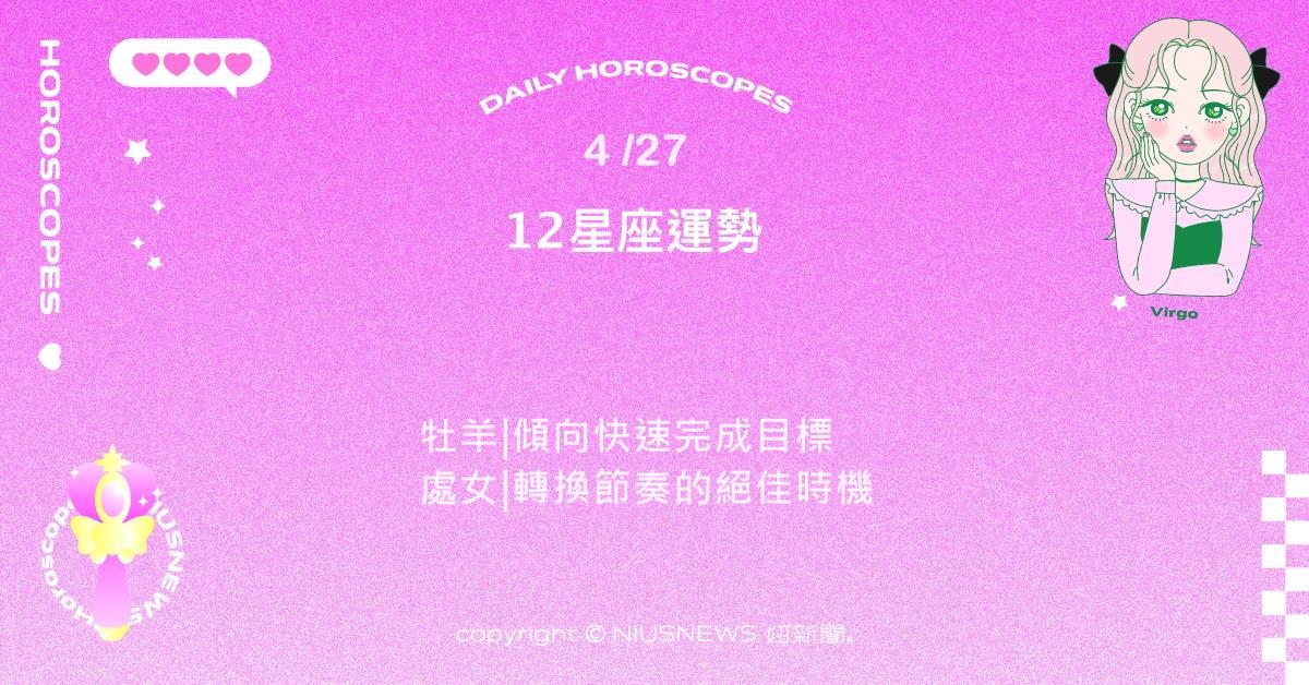 4/27星座點點名：巨蟹透過情緒修補找回力量 。每日星座進化2.0 星座運勢、當日運勢、星座點點名、每日星座進化2.0