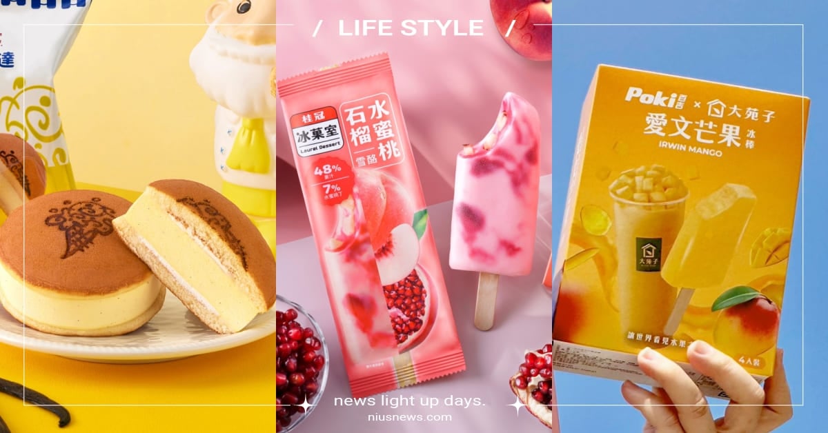 6大炎夏冰品推薦！桂冠「水果雪酪系列」香甜清爽超消暑，大苑子攜百吉推「愛文芒果冰棒」夏日必吃 夏日冰品、冰棒、桂冠、百吉、COLD STONE