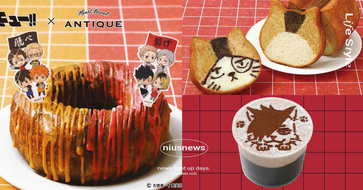 《排球少年》聯名貓咪生吐司！研磨貓造型吐司超萌、黑尾巧克力布丁太欠吃 排球少年、排球少年聯名、排球少年貓咪生吐司、Neko Neko、Heart Bread ANTIQUE