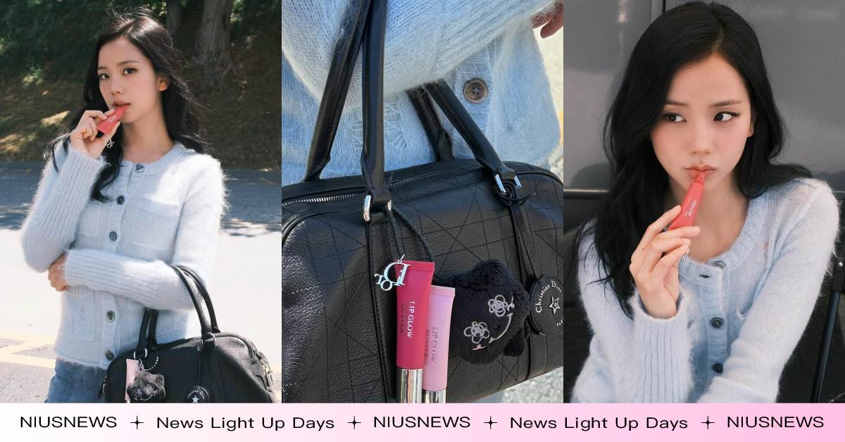 掛上包秒變時髦！Jisoo曬包同款「唇蜜吊飾」台灣買得到，迪奧小公主御用色號快跟買 唇蜜吊飾、吊飾、Jisoo、迪奧、唇蜜