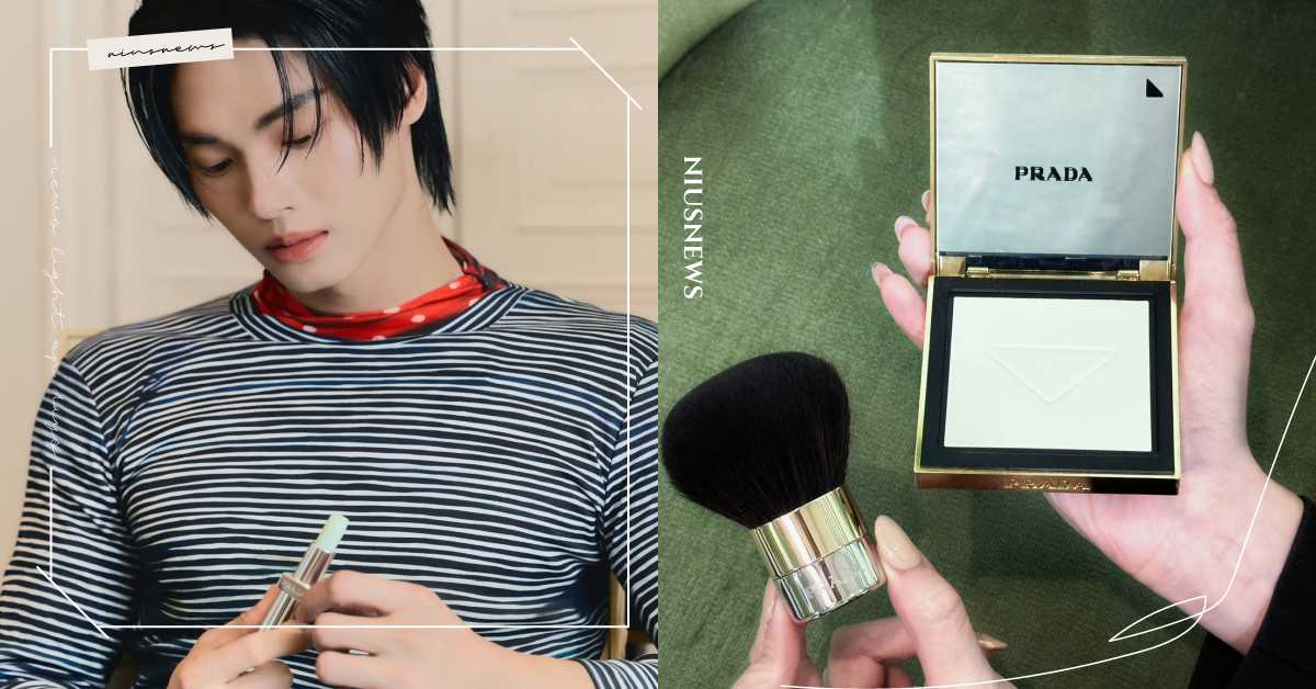 泰國男神Win、韓團ENHYPEN愛牌！PRADA Beauty首次推妝前乳、定妝粉餅，時髦中性「顛覆綠」自帶柔焦濾鏡 PRADA BEAUTY、妝前乳、蜜粉餅、定妝粉餅、金泰梨