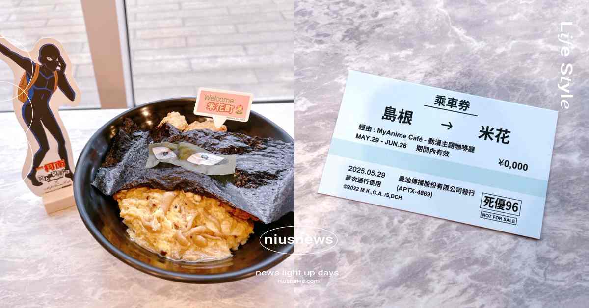 《名偵探柯南》犯澤先生咖啡廳回歸！犯澤米花丼飯必點、米花市車票特典好欠收 名偵探柯南、名偵探柯南犯澤先生、名偵探柯南咖啡廳、犯澤先生咖啡廳