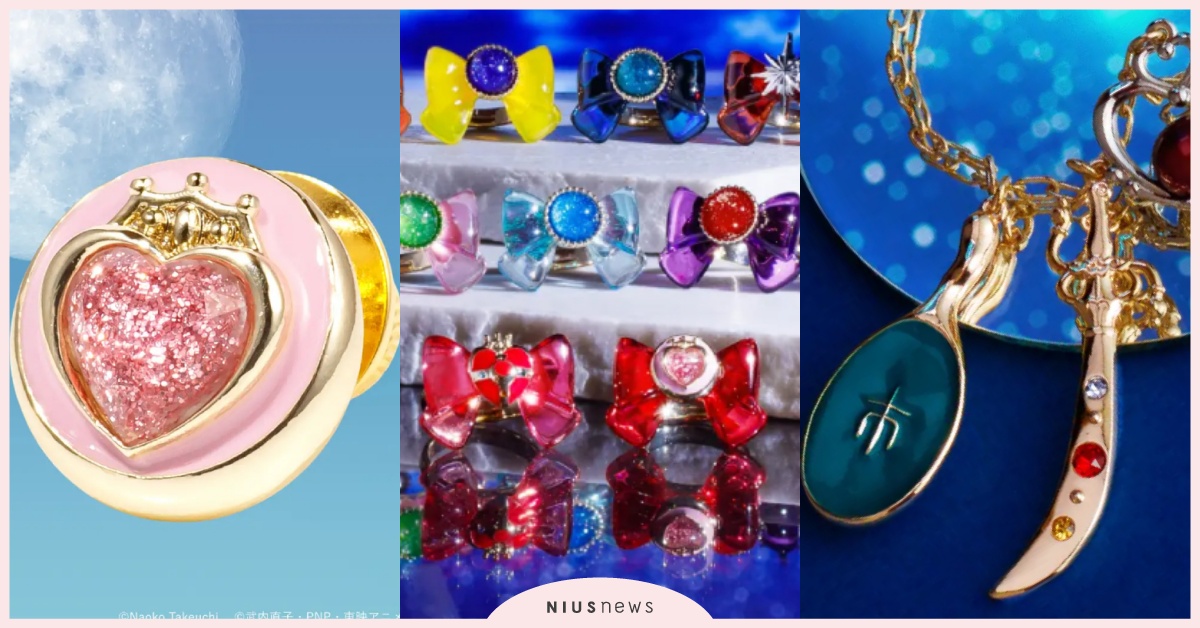 日牌《美少女戰士》聯名水手小月亮「月亮三稜鏡實體化」！戴10水手服戰士戒指變身 美少女戰士變身器、美少女戰士變身器戒指、美少女戰士變身器項鍊、水手小月亮聯名、美少女戰士聯名