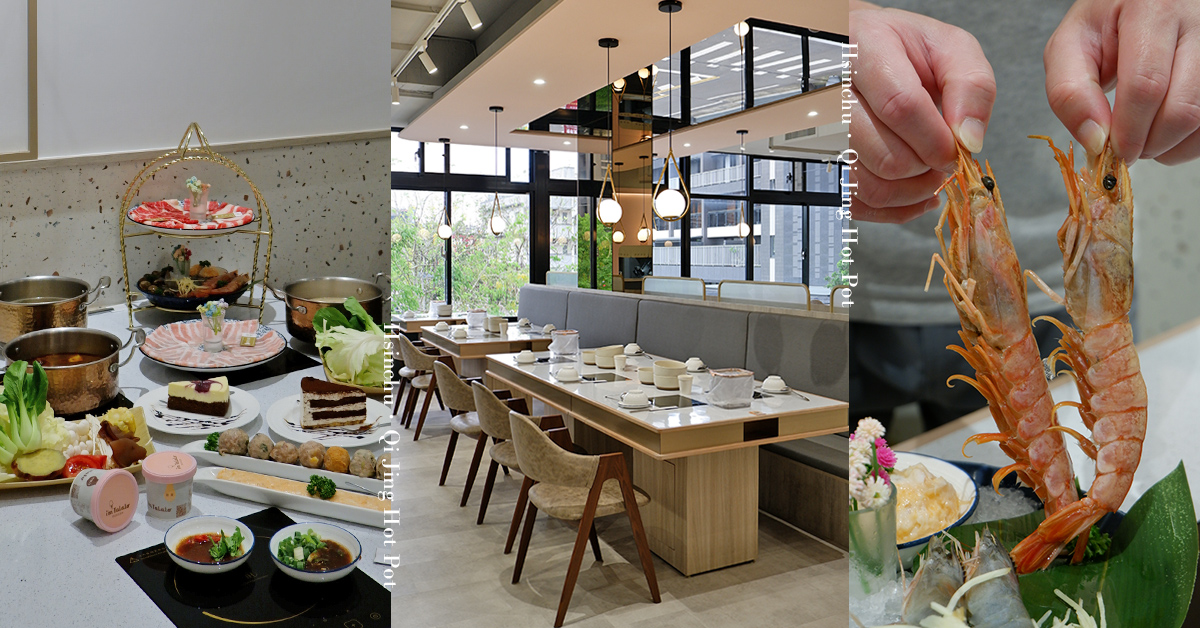 網美系裝潢 × 有機食材自助吧  柒境鍋物的五感火鍋饗宴 新竹火鍋、網美火鍋