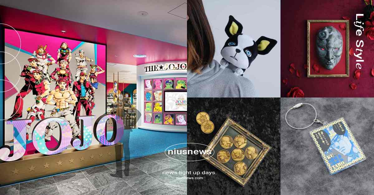 《JOJO的奇妙冒險》首間常設店開幕！沉浸式遊戲使出替身能力，時間地點＋入場方法整理 JOJO的奇妙冒險、JOJO專賣店、JOJO常設店、JOJO的奇妙冒險首間常設店、JOJO的奇妙冒險專賣店