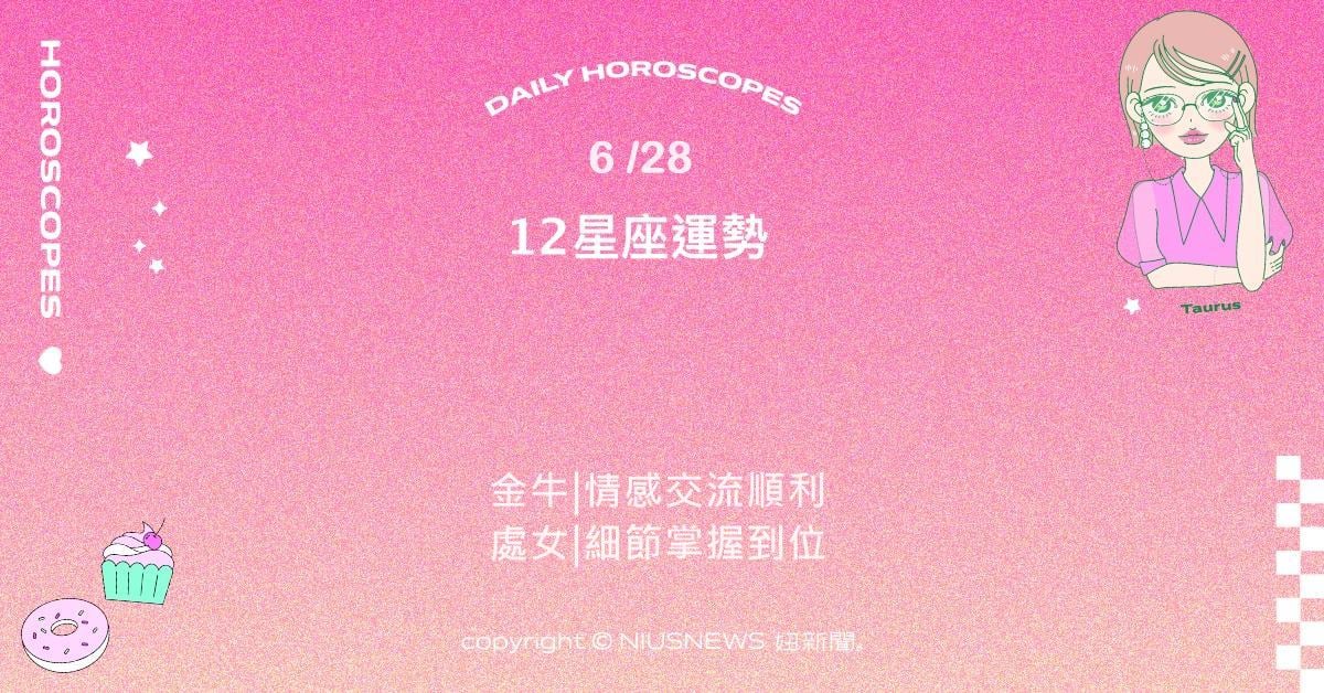 6/28星座點點名：摩羯在工作或學習上特別有條理。每日星座進化2.0 星座運勢、當日運勢、星座點點名、每日星座進化2.0
