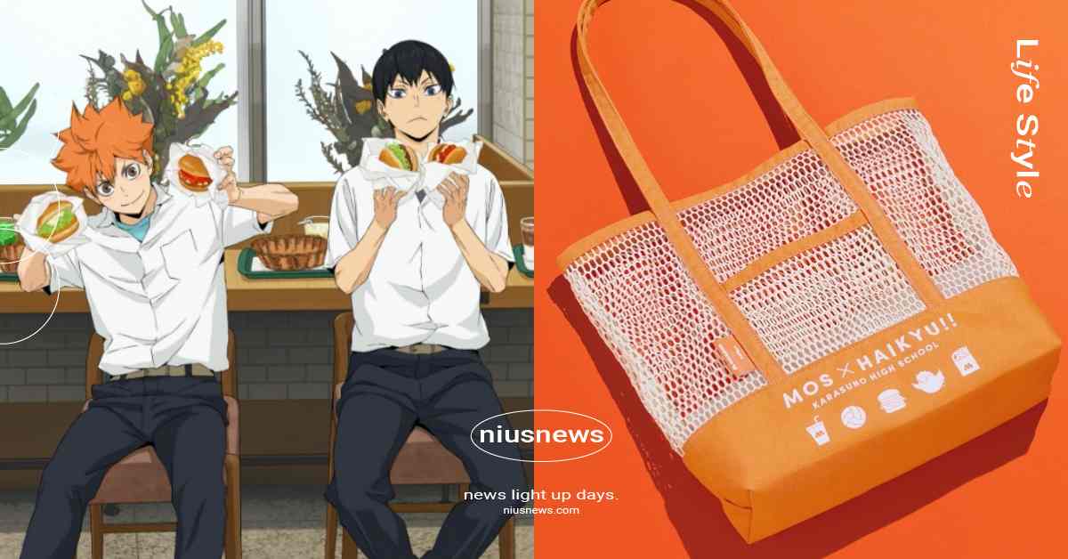 《排球少年》摩斯漢堡聯名日本開跑！日向＆影山手拿漢堡超萌、獨家夏日福袋限量販售 排球少年、排球少年摩斯漢堡、排球少年聯名、排球少年摩斯、排球少年夏日福袋