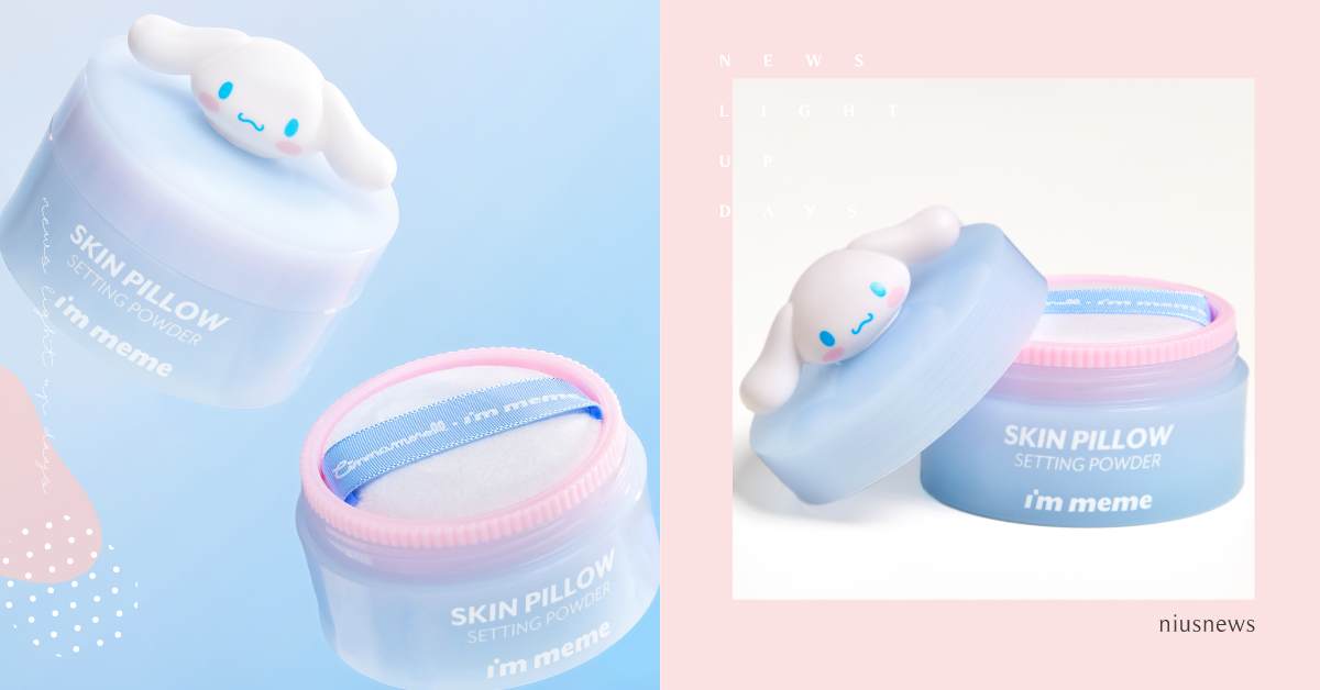 可愛到尖叫！I'M MEME聯名大耳狗推出限定版磨皮蜜粉，寶寶藍配色＋3D立體公仔太療癒 I'M MEME、大耳狗、喜拿、聯名、蜜粉