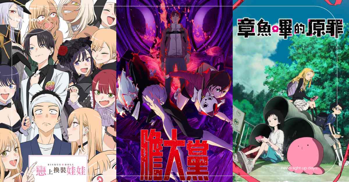 2025夏季10部必追動畫新番！《膽大黨》第二季來襲、《章魚嗶的原罪》超致鬱 夏季新番、2025夏季新番、膽大黨、章魚嗶的原罪、Gachiakuta