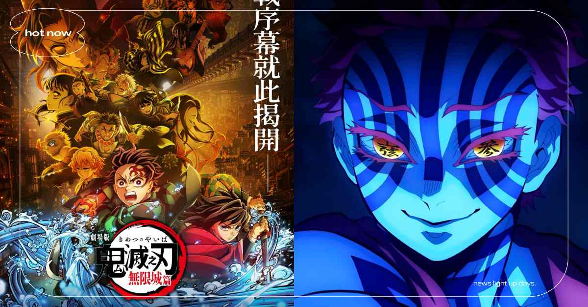 《鬼滅之刃無限城篇》7大看前須知！片長155分鐘全新篇章、未滿12歲不得觀賞 鬼滅之刃無限城篇、鬼滅之刃無限城篇看前須知、鬼滅之刃無限城篇片長、鬼滅之刃無限城篇輔12、鬼滅之刃