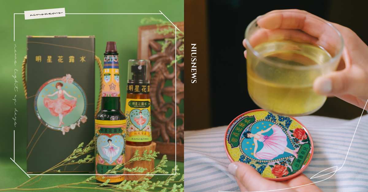 小時候阿嬤家的味道！百年香氛品牌明星花露水開「懷舊店中店」，聯名復古杯墊、茄芷袋袋快收藏 明星花露水、快閃店、台隆手創館、香氛