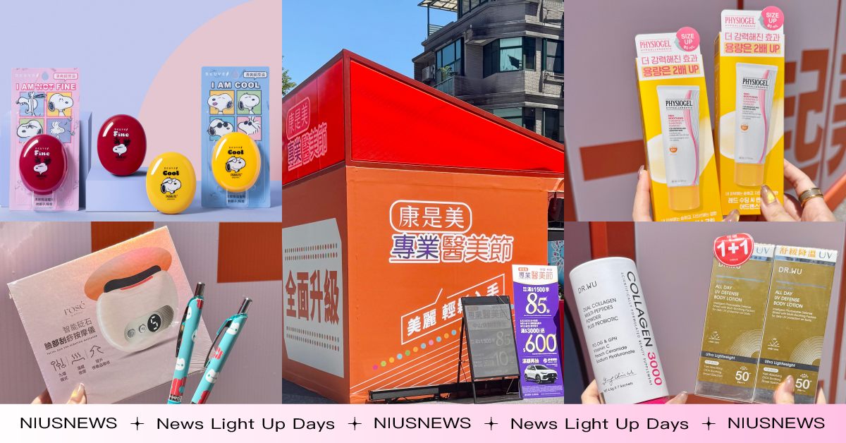 補貨趁現在！康是美專業醫美節快閃店7大必買推薦，防曬買1送1超划算、打卡免費帶走咖波筆 康是美、專業醫美節、快閃店