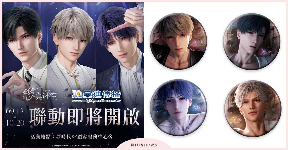 《戀與深空》快閃店空降高雄！夏以晝溫感立牌首登場，打卡點＆周邊8大亮點一次看 戀與深空、戀與深空快閃店、戀與深空高雄、戀與深空快閃店高雄、戀與深空溫感立牌、戀與深空周邊