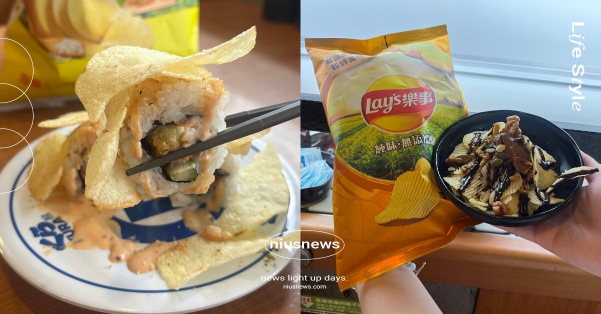 藏壽司×樂事3大聯名限時開吃！洋芋片炸蝦卷鹹香酥脆、巧克力霜淇淋激推 藏壽司、藏壽司樂事、藏壽司聯名、藏壽司洋芋片、藏壽司樂事聯名