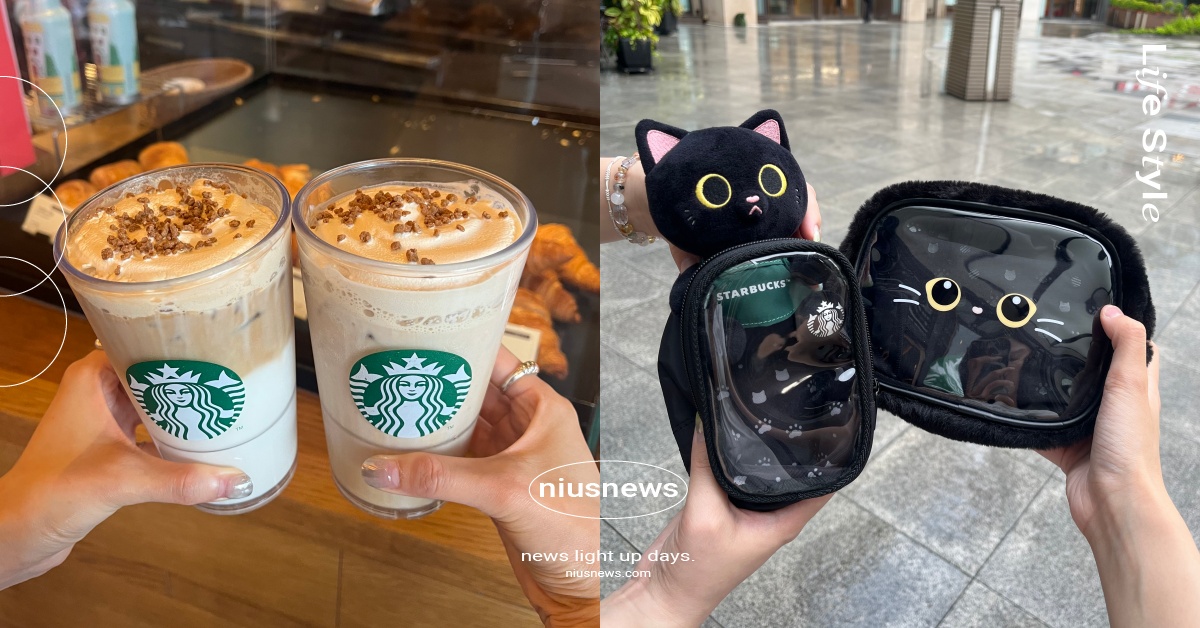 星巴克秋季新品開賣！黑糖栗子瑪奇朵＆紅茶那堤必喝、綠圍裙黑貓吊飾超勸敗 星巴克、星巴克秋季新品、星巴克新品、星巴克黑糖栗子、黑糖栗子瑪奇朵