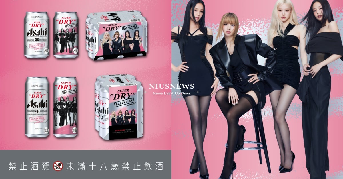 BLACKPINK聯名啤酒台灣買得到！成員專屬個人包裝罐必收，開賣日期＋通路一次看 BLACKPINK、BLACKPINK聯名、BLACKPINK啤酒、BLACKPINK聯名啤酒、ASAHI SUPER DRY