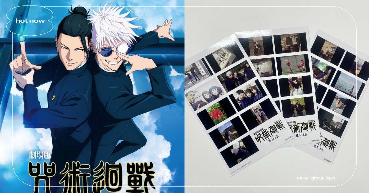 《咒術迴戰》懷玉玉折劇場版5大特典！4DX水印收藏卡超欠收、原作草圖設定集求引進 咒術迴戰、咒術迴戰懷玉玉折、咒術迴戰劇場版、咒術迴戰電影、咒術迴戰動畫