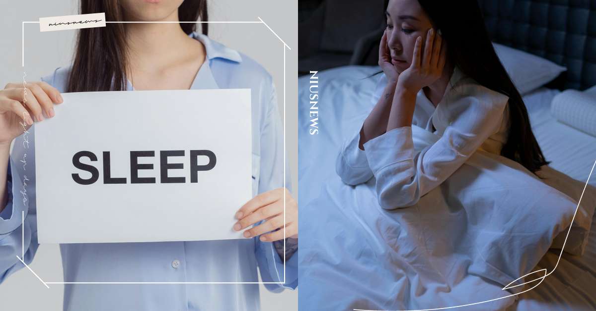 學蔡依林9點半入睡卻睡不著？醫師分享把握「黃金時段入睡」才是關鍵，3類型人睡不好可能是代謝異常！  蔡依林早睡、減重、睡眠障礙、初日診所