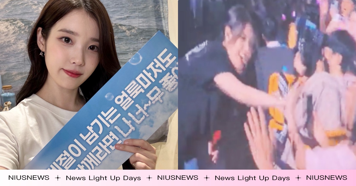 IU見面會下舞台「親握輪椅席粉絲手」！彎腰、對眼暖舉感動全網，劇透新劇《21世紀大君夫人》 IU回歸、IU新歌、IUTV、IU頻道、IU見面會