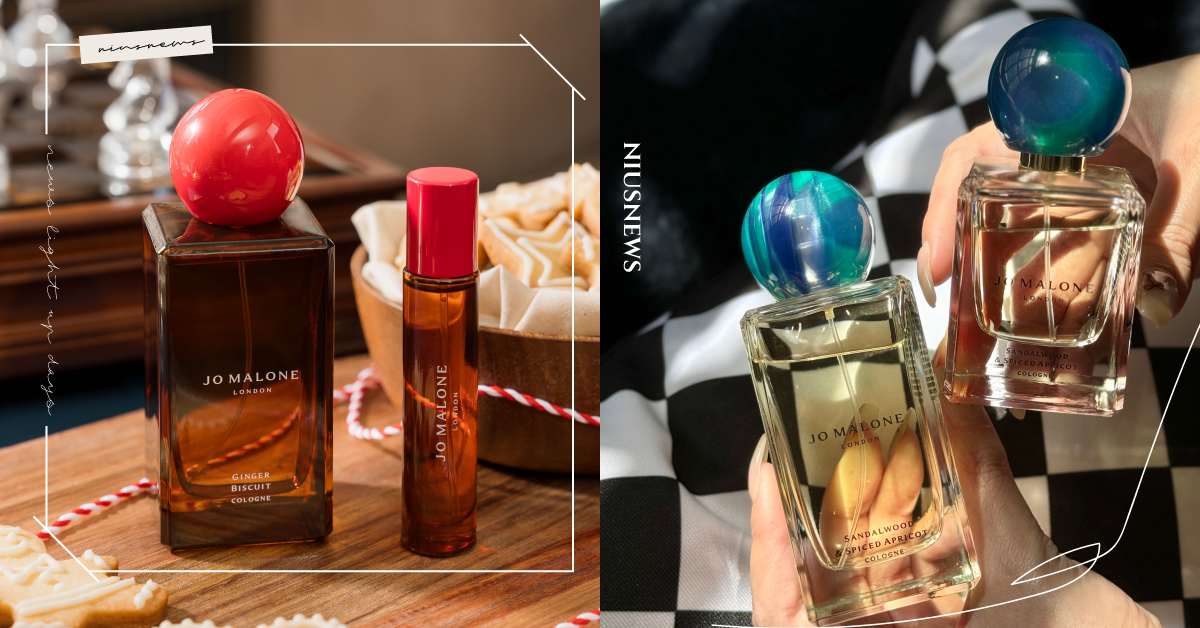 美食調香氛控必收！Jo Malone London推出秋冬限量派對系列，蜜漬杏桃、薑餅人聞起來好可口 香水、美食香調、香氛、Jo Malone London 