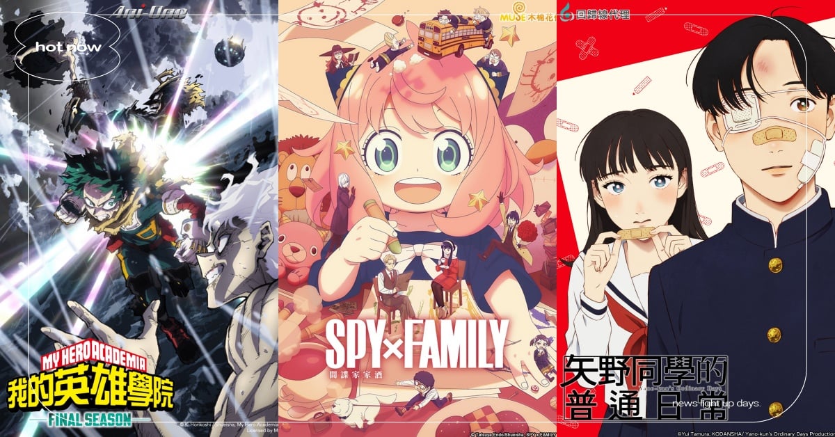 2025秋季10部必看動畫！《我的英雄學院》迎來最終大結局、《間諜家家酒》第三季回歸 2025秋季動畫、2025秋季新番、秋季新番、我的英雄學院、我英完結