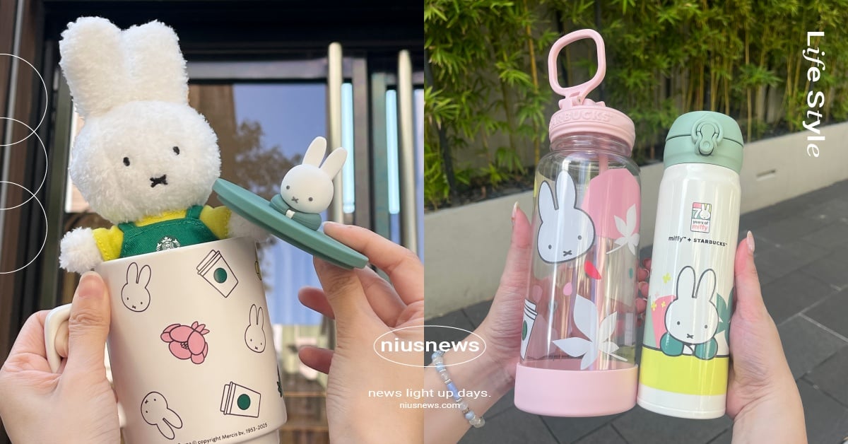 星巴克「Miffy米菲兔」16聯名開賣！台灣限定咖啡師吊飾超萌、大容量冷水壺超勸敗 星巴克、Miffy米菲兔、星巴克Miffy米菲兔、星巴克Miffy、星巴克米菲兔