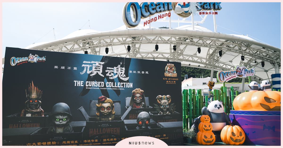 香港海洋公園萬聖節哈囉喂全園祭 2025 六大主題鬼屋全攻略， 夜間主題演出歐巴登場帥氣恐怖一起來！ 香港、海洋公園萬聖節、萬聖節、 六大主題鬼屋、香港走走