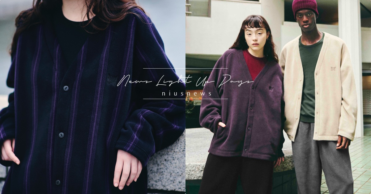 UNIQLO聯名NEEDLES爆紅蝴蝶「通通不超過1千5」！10款刷毛服飾台灣開賣必搶 UNIQLO、NEEDLES外套、UNIQLO代言、UNIQLO聯名、UNIQLONEEDLES台灣