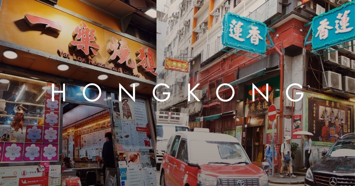 吃一圈老香港！從華姐清湯腩到蓮香樓經典港點，10品香港經典小吃名店秒收藏，吃出道地香港魂！ 香港走走、香港、華姐清湯腩、麥文記麵家、一樂燒鵝