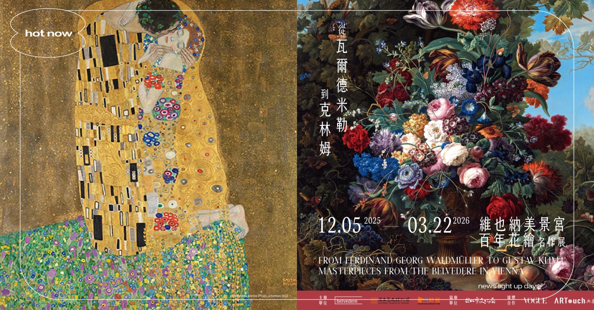 克林姆真跡首度來台！《綻放維也納美景宮百年花繪名作展》60幅鉅作亮相，時間地點＋票價一次看 克林姆真跡、克林姆真跡來台、綻放維也納美景宮百年花繪名作展、維也納美景宮、國立歷史博物館